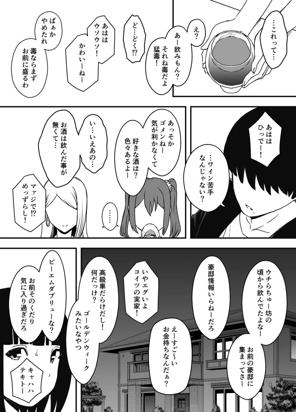 義理の姉との7日間生活-総集編+おまけ Page.245