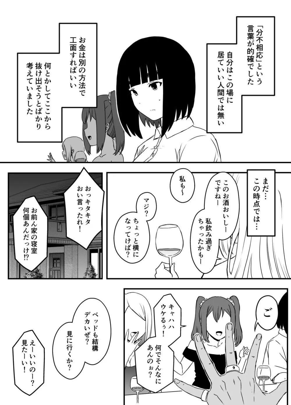 義理の姉との7日間生活-総集編+おまけ Page.246