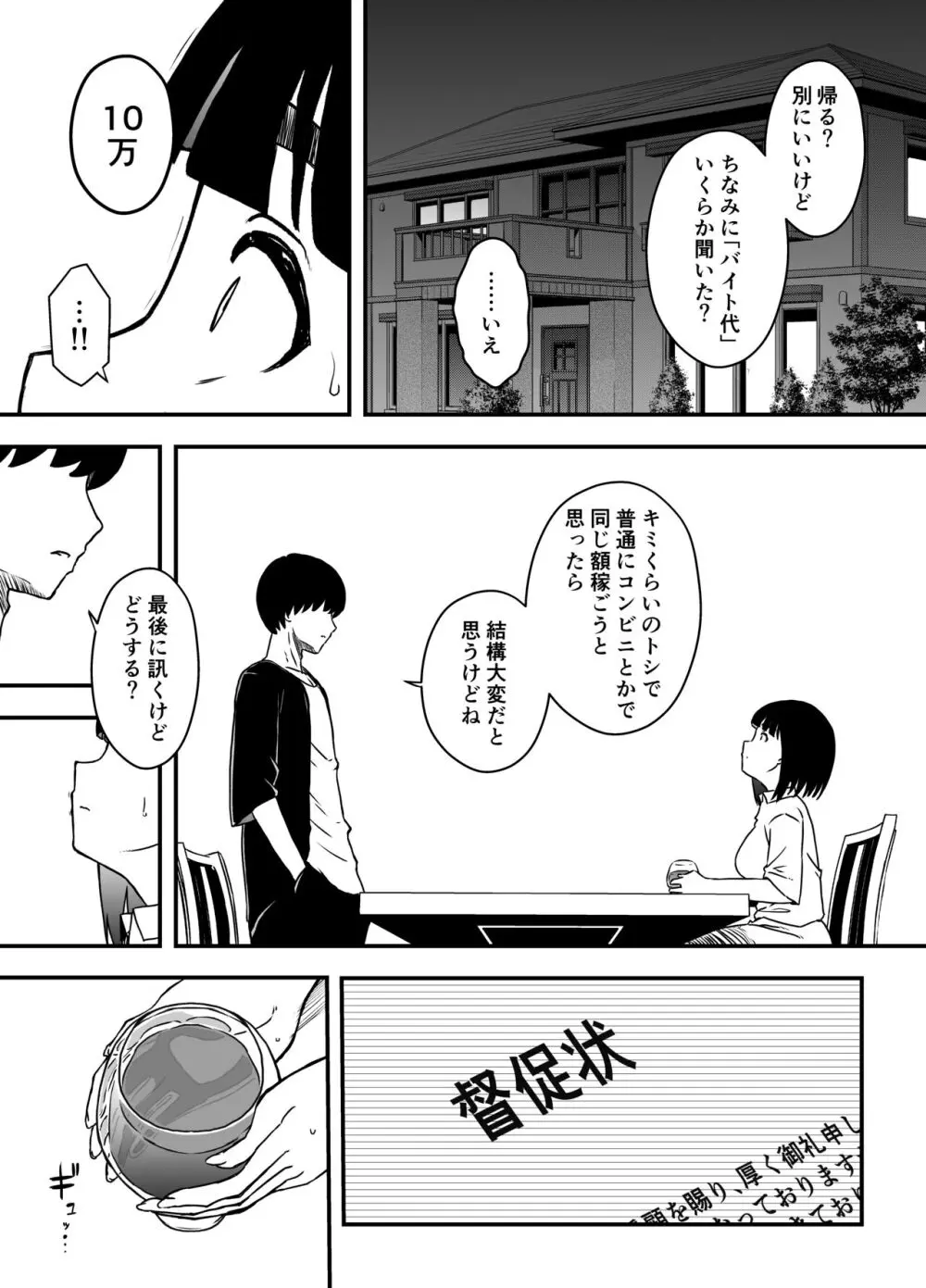 義理の姉との7日間生活-総集編+おまけ Page.249