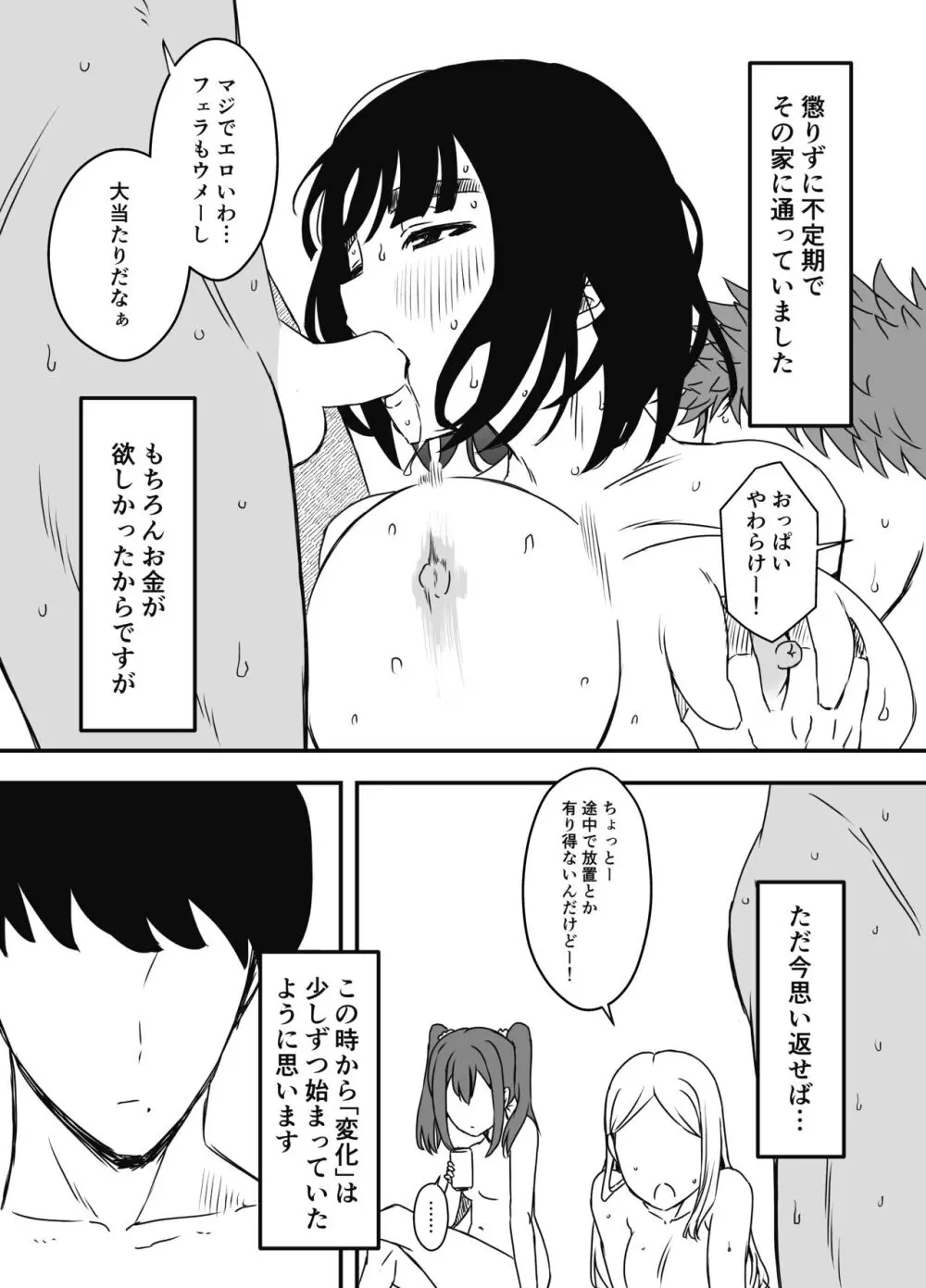 義理の姉との7日間生活-総集編+おまけ Page.275