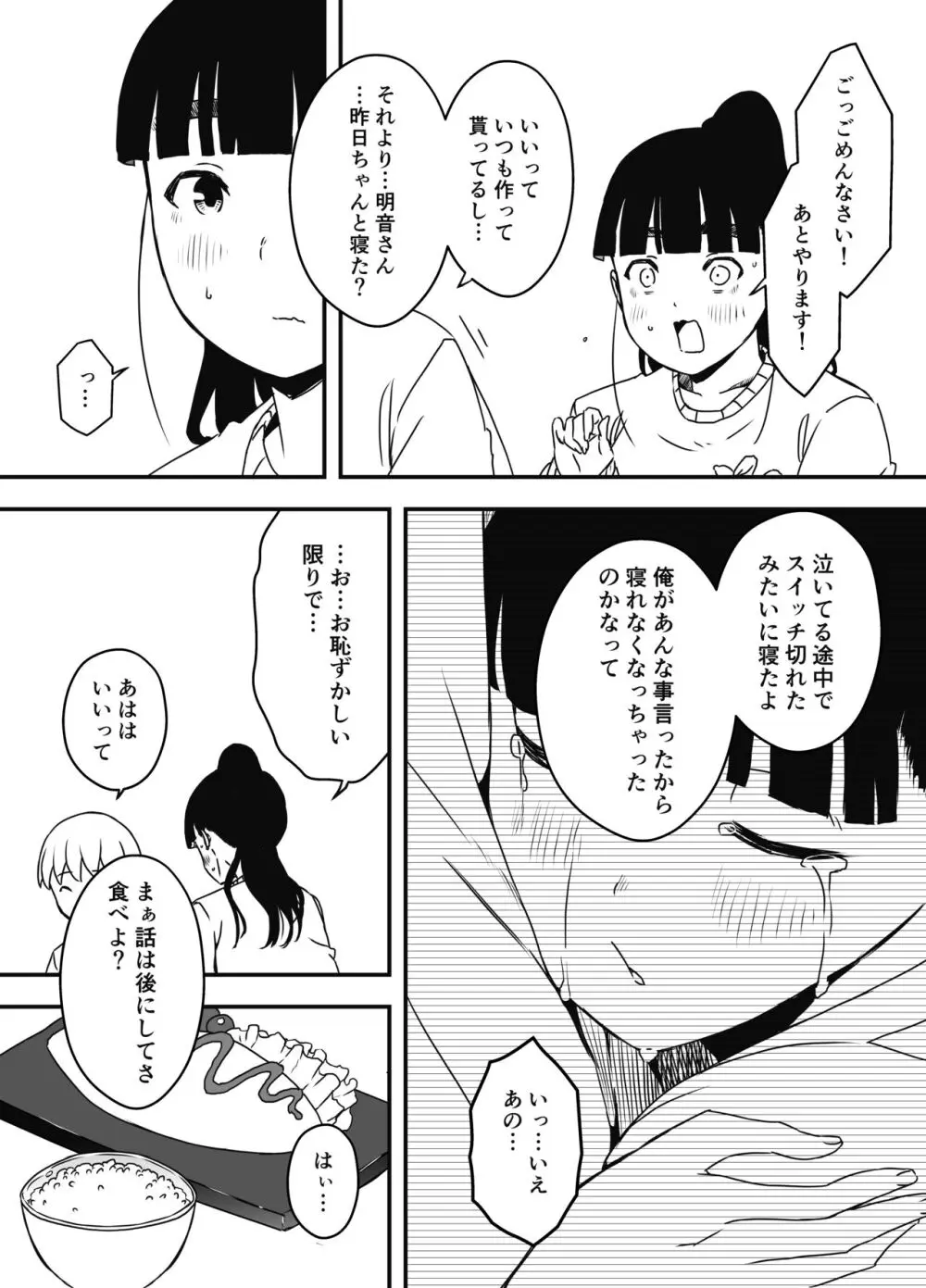 義理の姉との7日間生活-総集編+おまけ Page.329