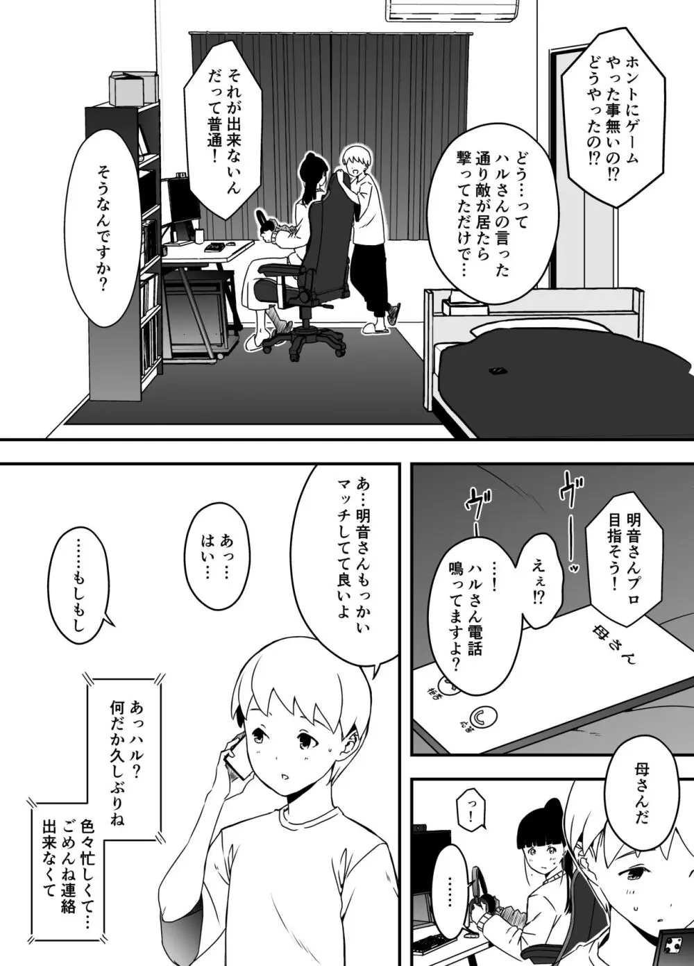 義理の姉との7日間生活-総集編+おまけ Page.332