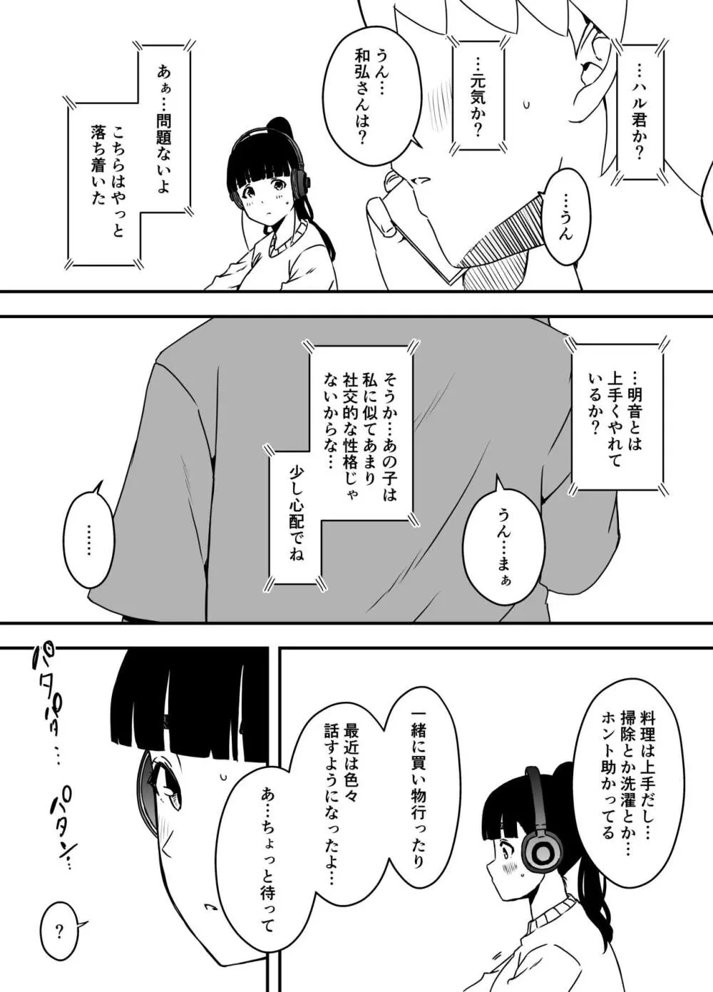 義理の姉との7日間生活-総集編+おまけ Page.334