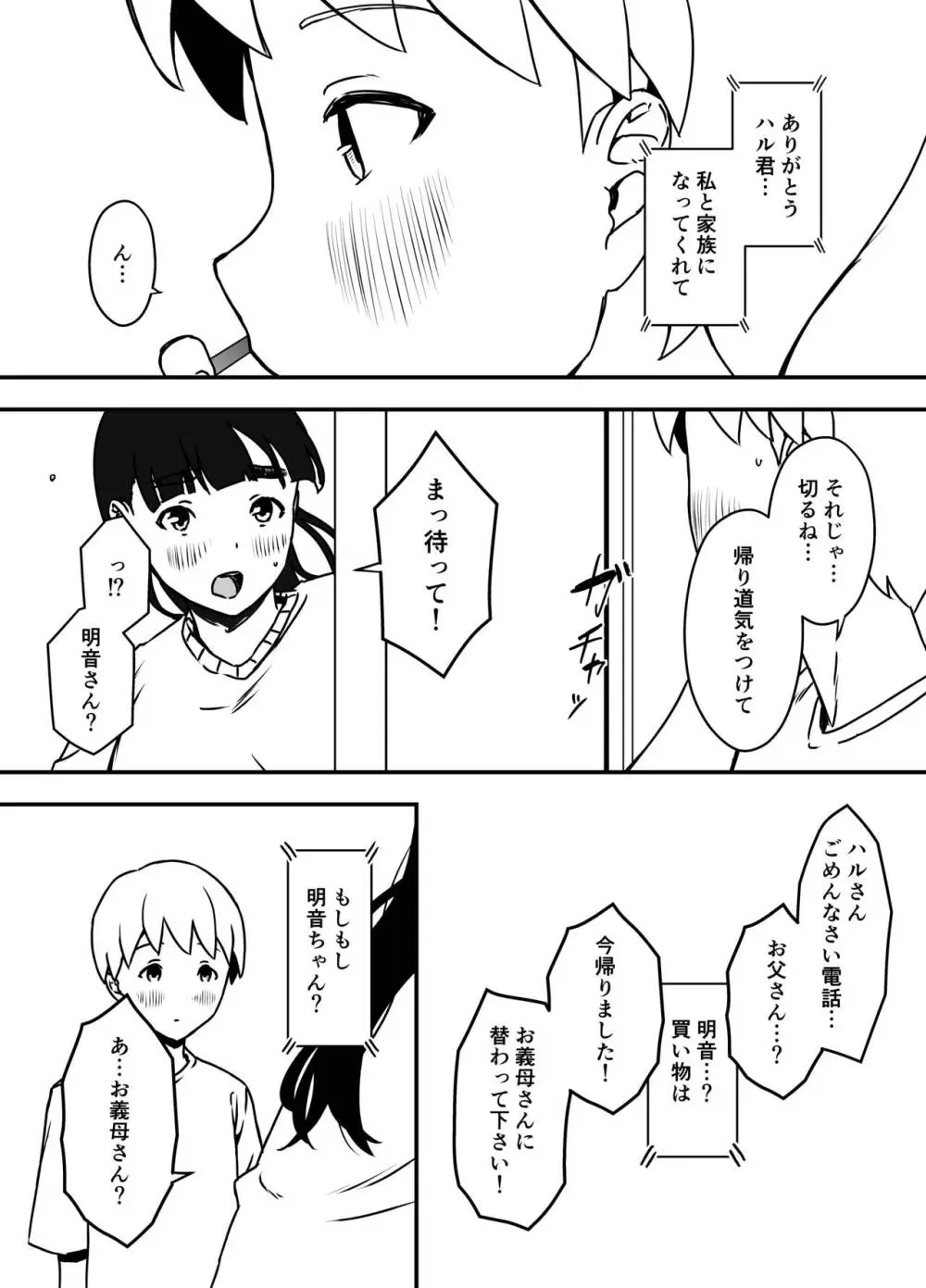 義理の姉との7日間生活-総集編+おまけ Page.337