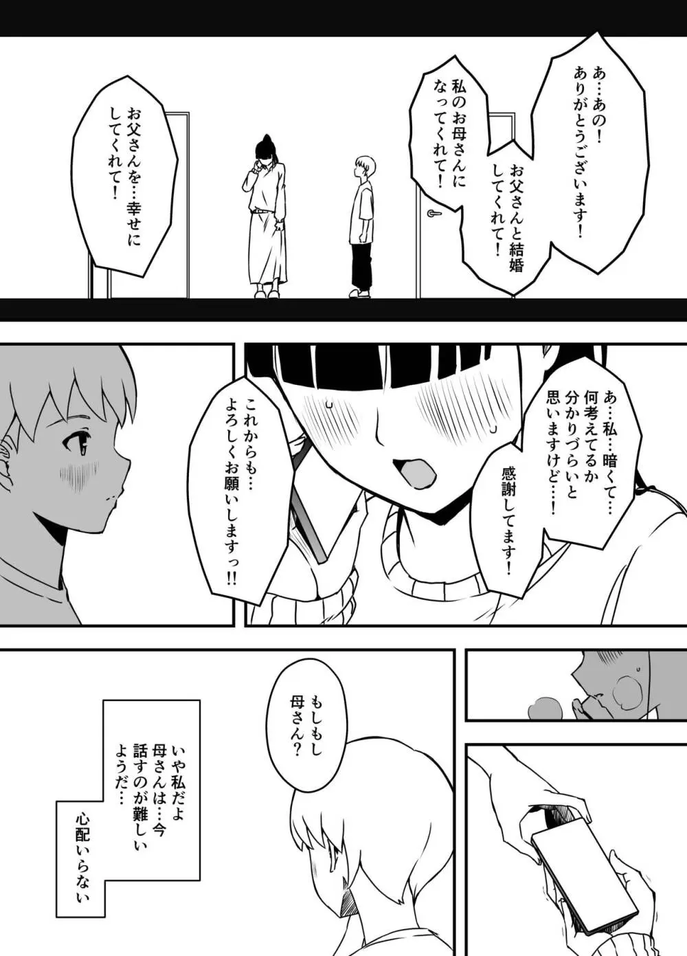 義理の姉との7日間生活-総集編+おまけ Page.338