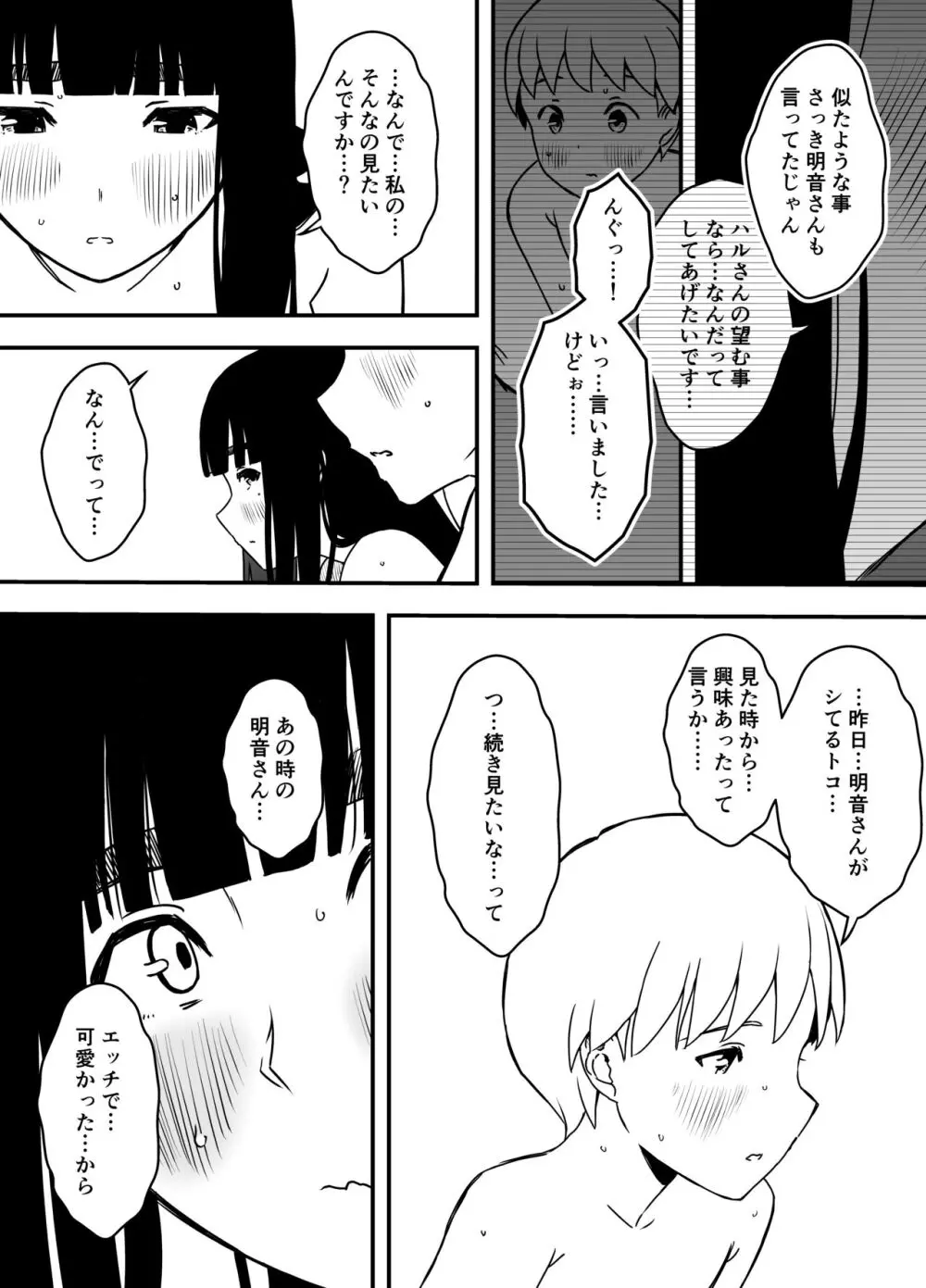 義理の姉との7日間生活-総集編+おまけ Page.385