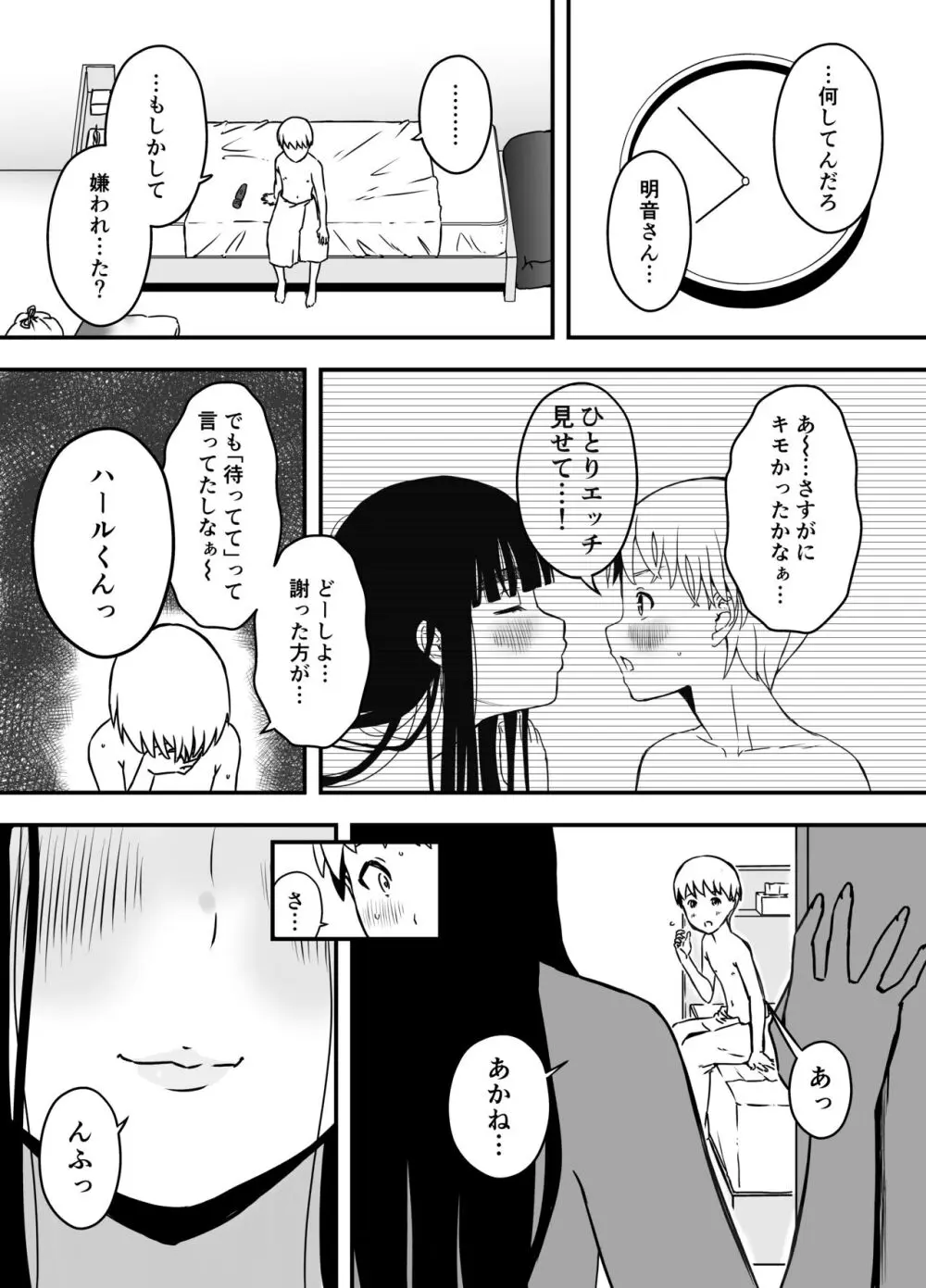 義理の姉との7日間生活-総集編+おまけ Page.389