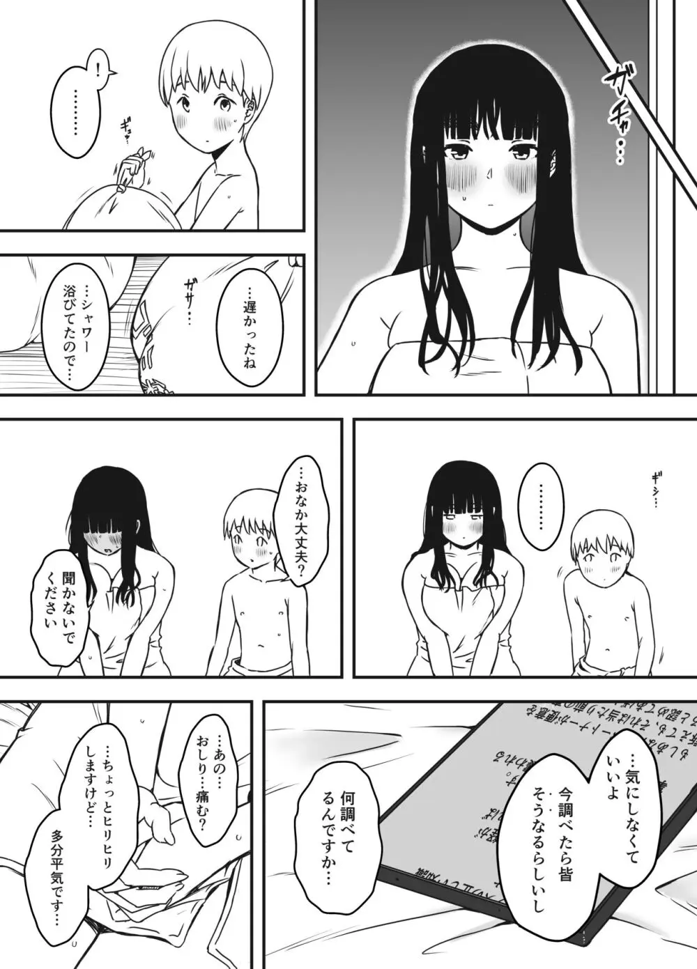 義理の姉との7日間生活-総集編+おまけ Page.433