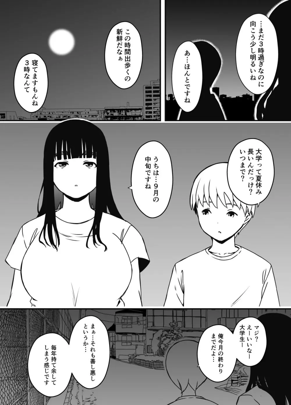 義理の姉との7日間生活-総集編+おまけ Page.443