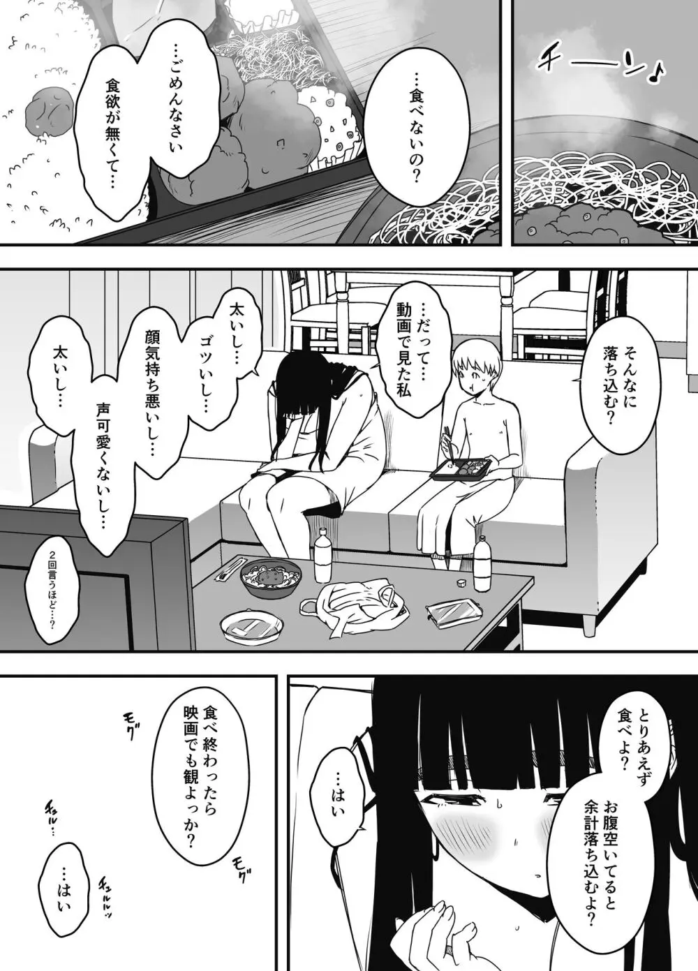 義理の姉との7日間生活-総集編+おまけ Page.477