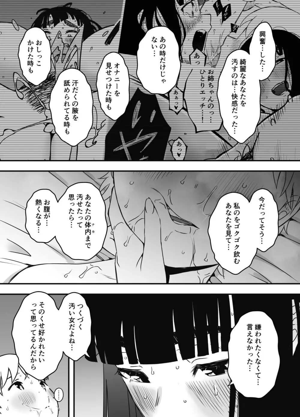 義理の姉との7日間生活-総集編+おまけ Page.571