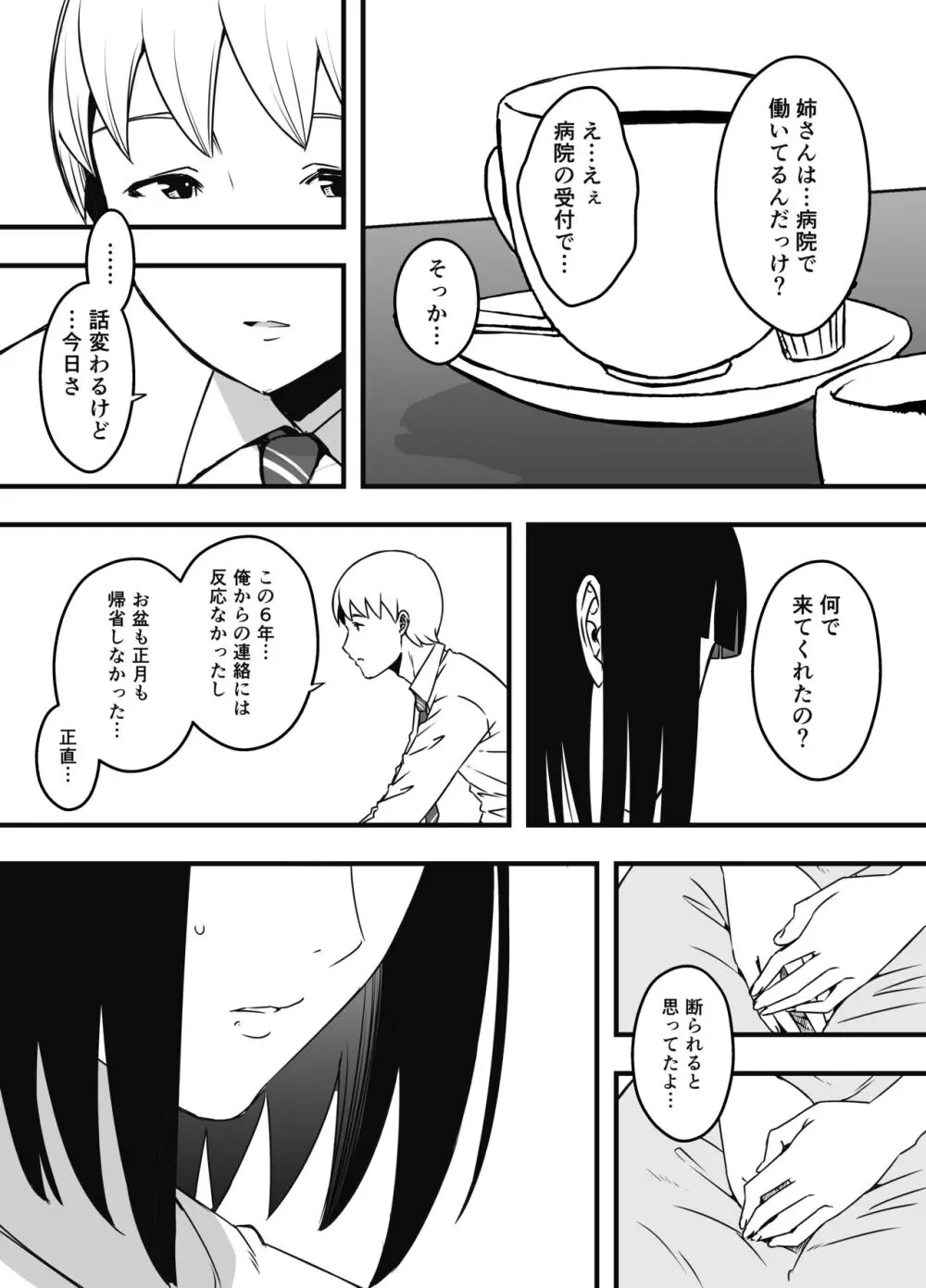 義理の姉との7日間生活-総集編+おまけ Page.620