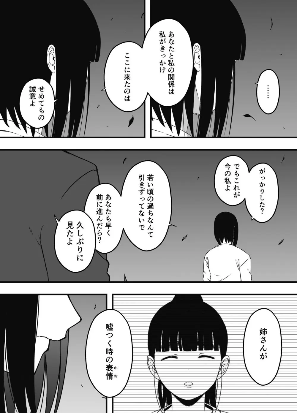 義理の姉との7日間生活-総集編+おまけ Page.632