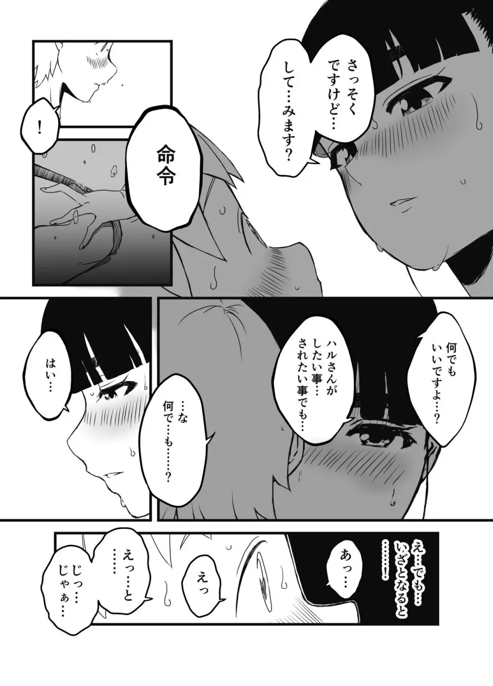 義理の姉との7日間生活-総集編+おまけ Page.66