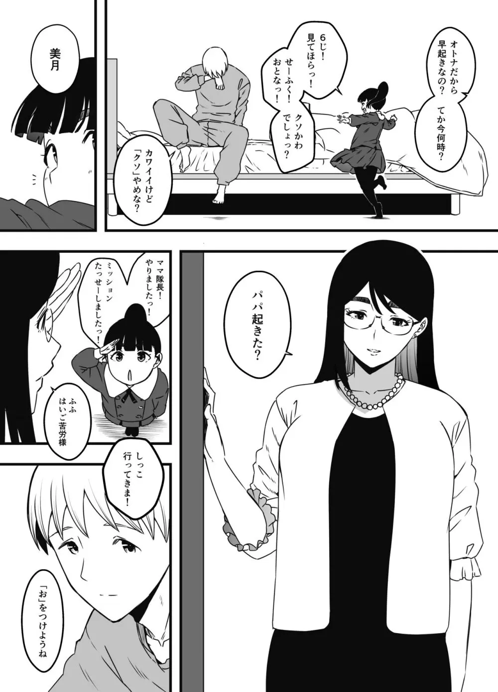 義理の姉との7日間生活-総集編+おまけ Page.687