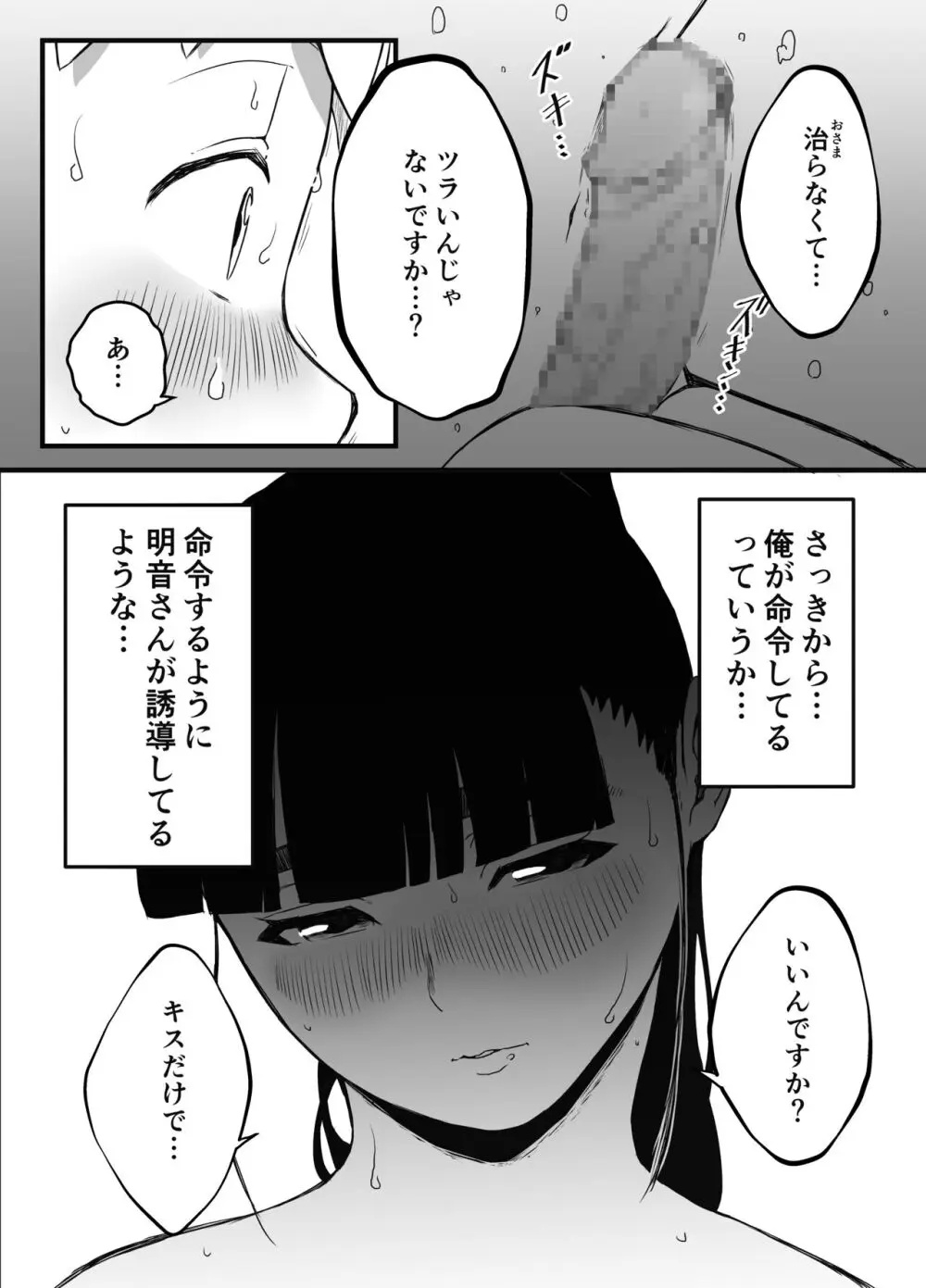 義理の姉との7日間生活-総集編+おまけ Page.71