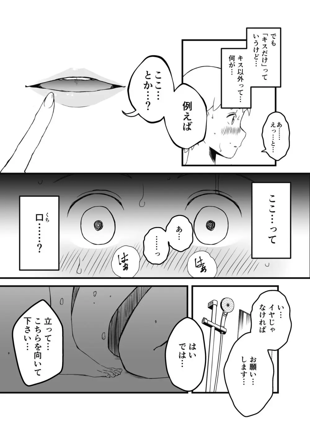 義理の姉との7日間生活-総集編+おまけ Page.72