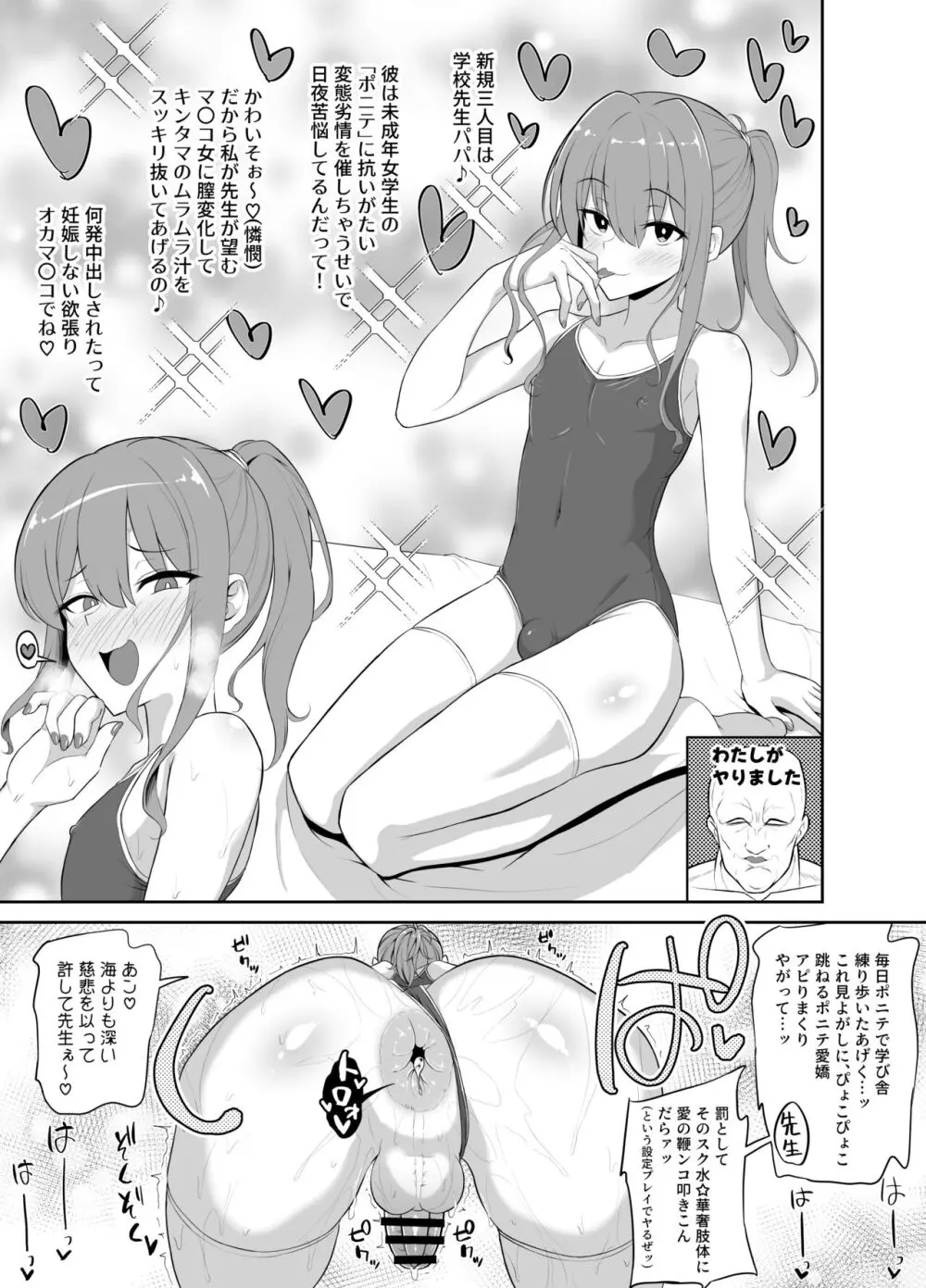 パパ活でオンナノコ♂になっちゃった⁉ 1.5 Page.12