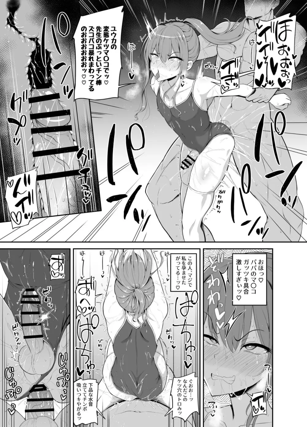 パパ活でオンナノコ♂になっちゃった⁉ 1.5 Page.13