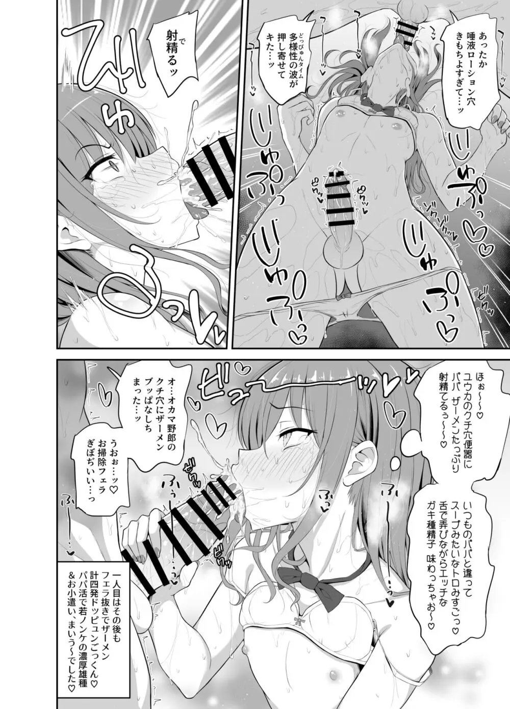 パパ活でオンナノコ♂になっちゃった⁉ 1.5 Page.8