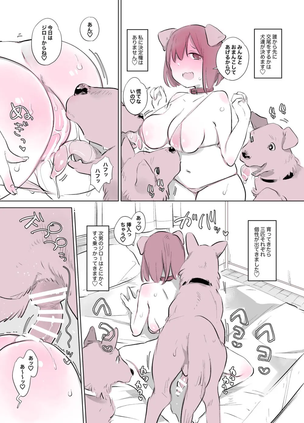 犬姦日記7 Page.3