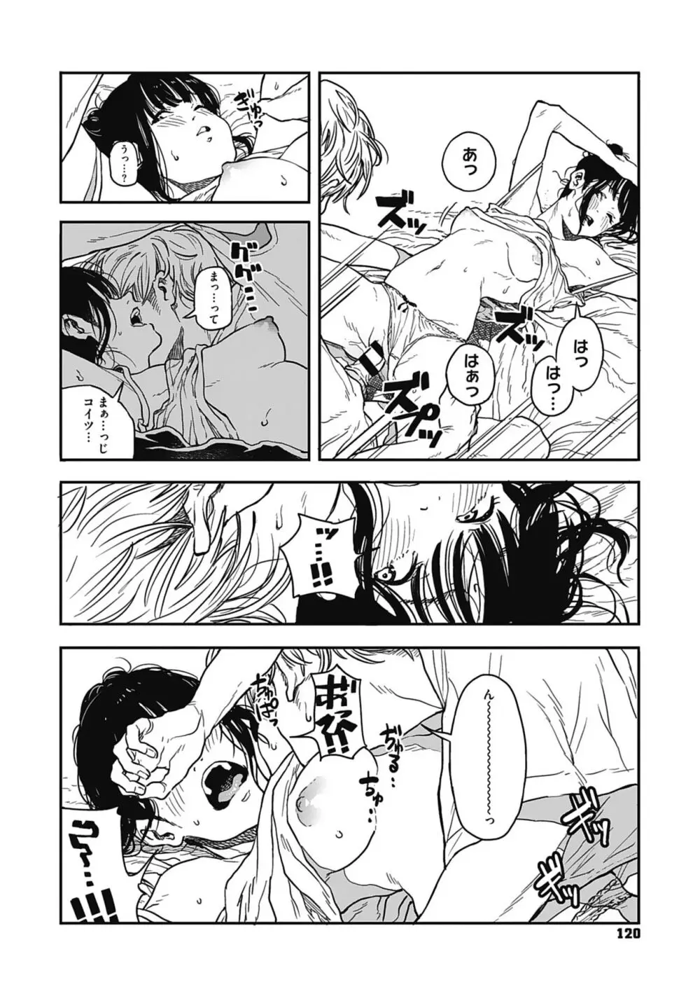 糸を撚る Page.119