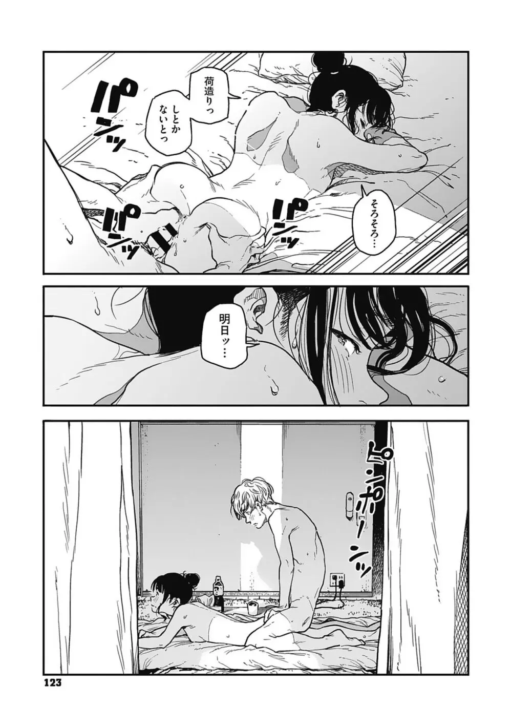 糸を撚る Page.122