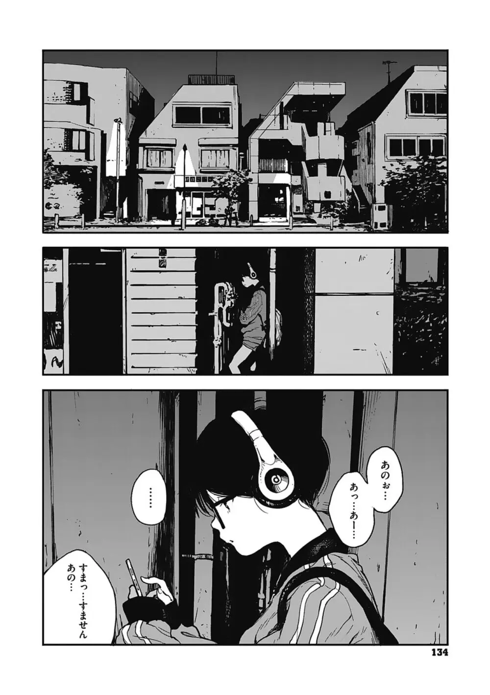 糸を撚る Page.133