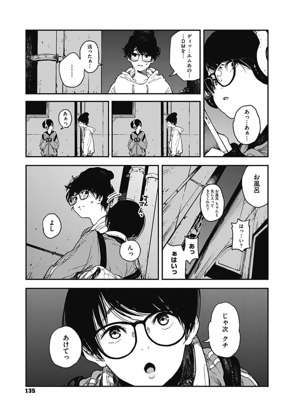 糸を撚る Page.134