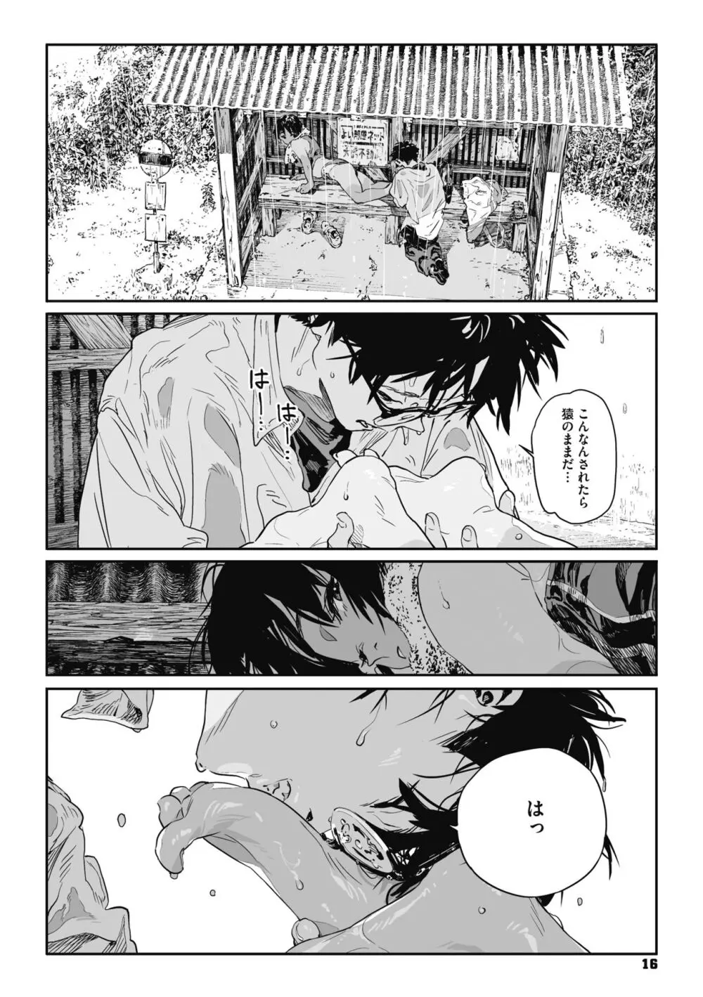 糸を撚る Page.15