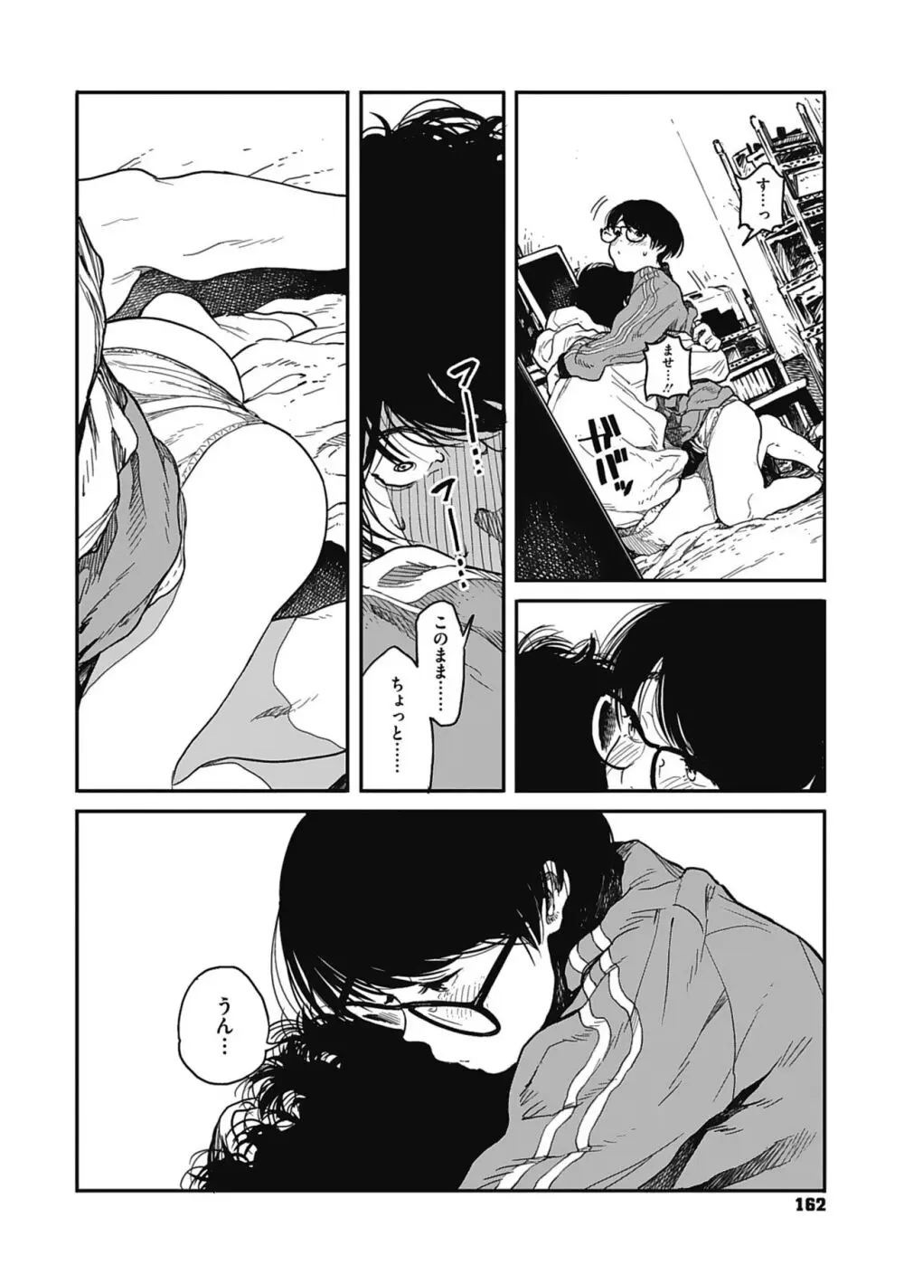 糸を撚る Page.161