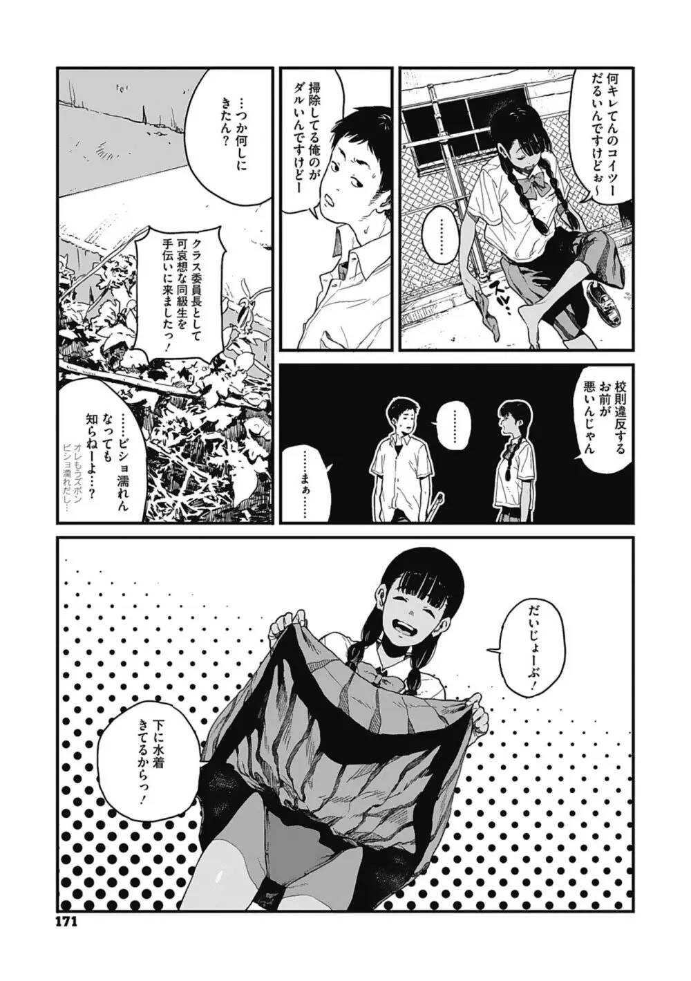 糸を撚る Page.170