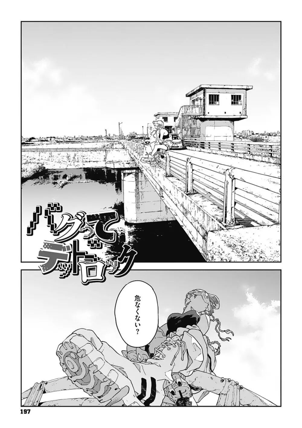 糸を撚る Page.196