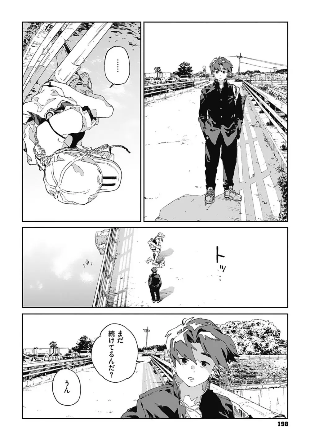 糸を撚る Page.197