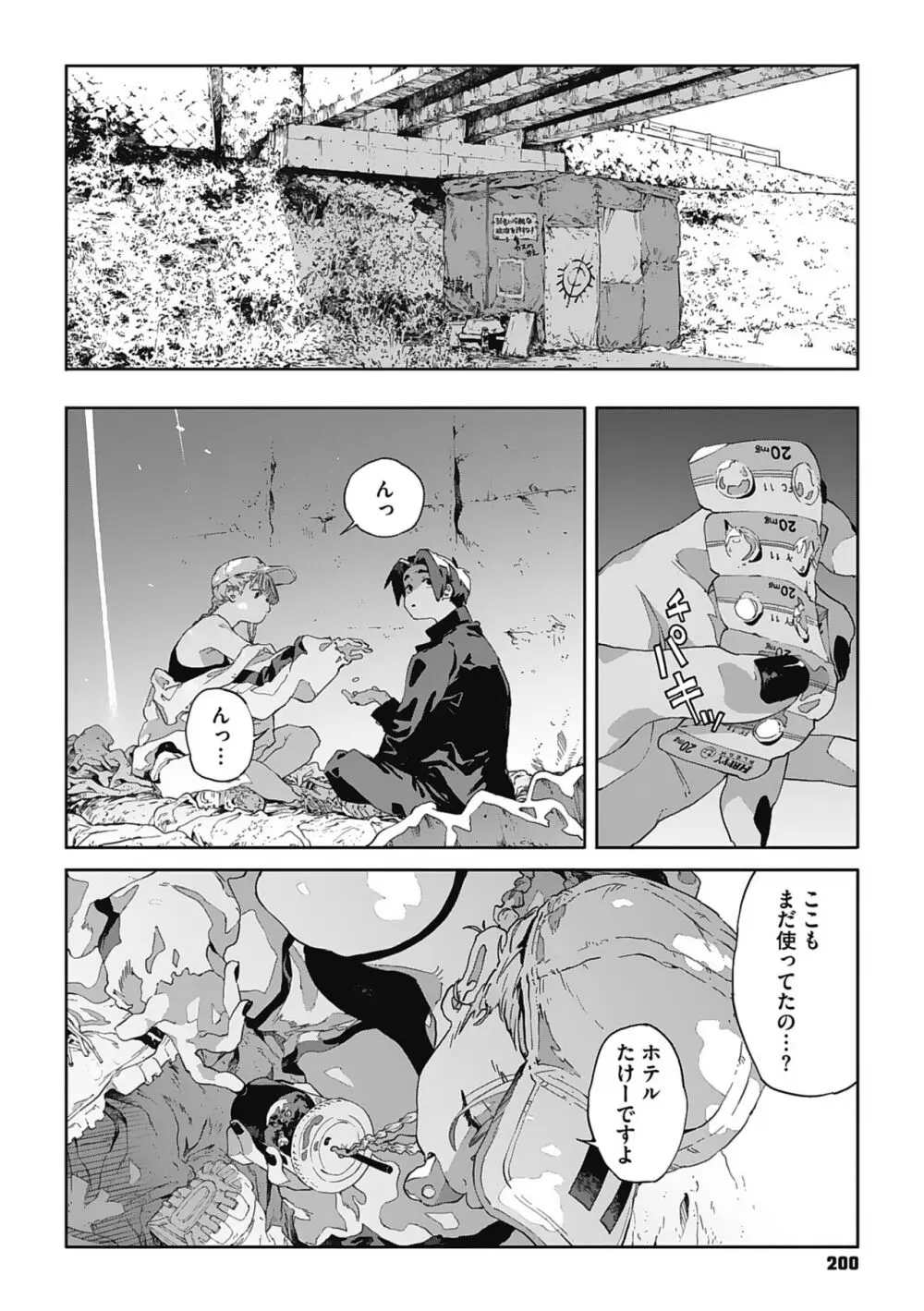 糸を撚る Page.199