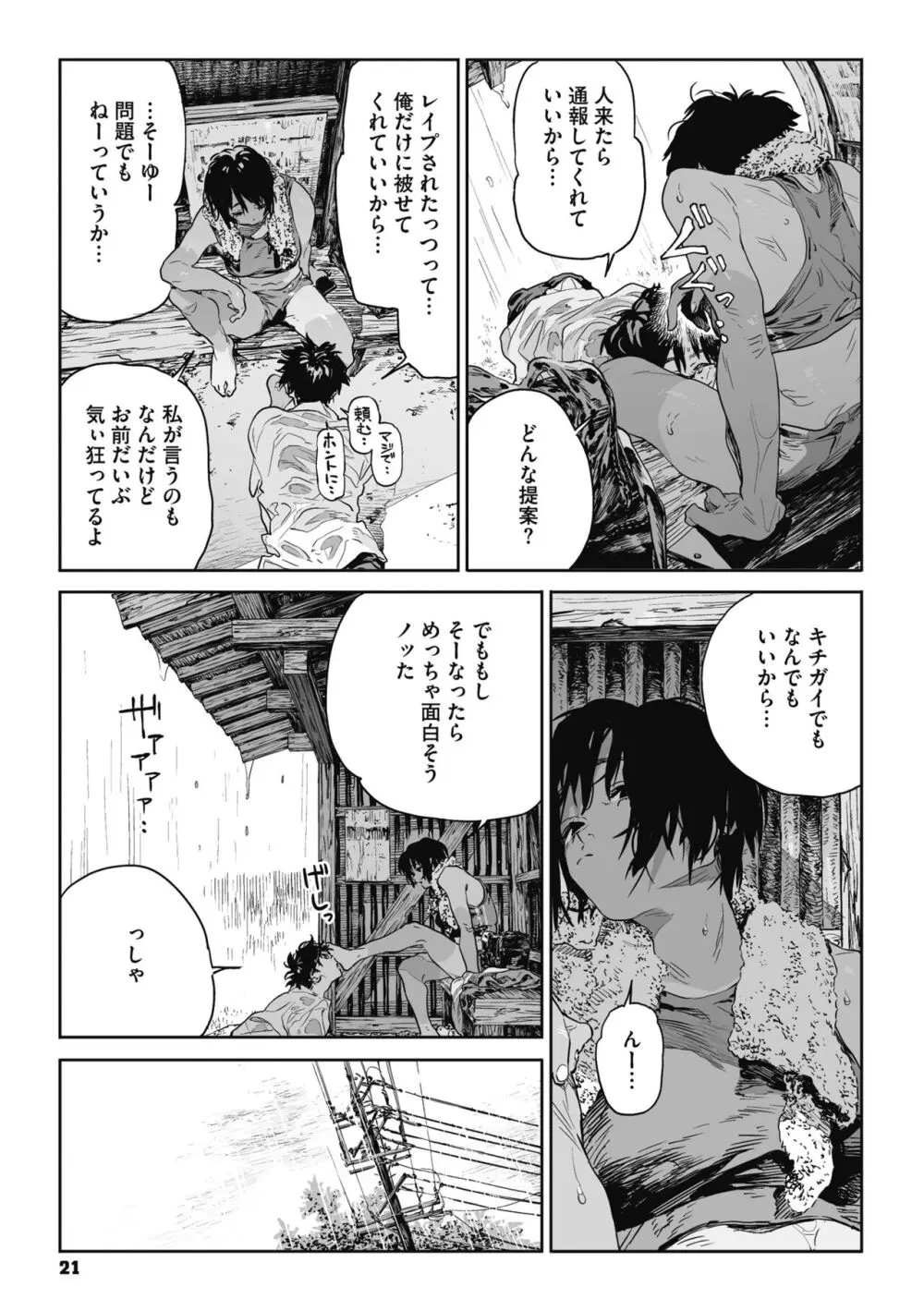 糸を撚る Page.20