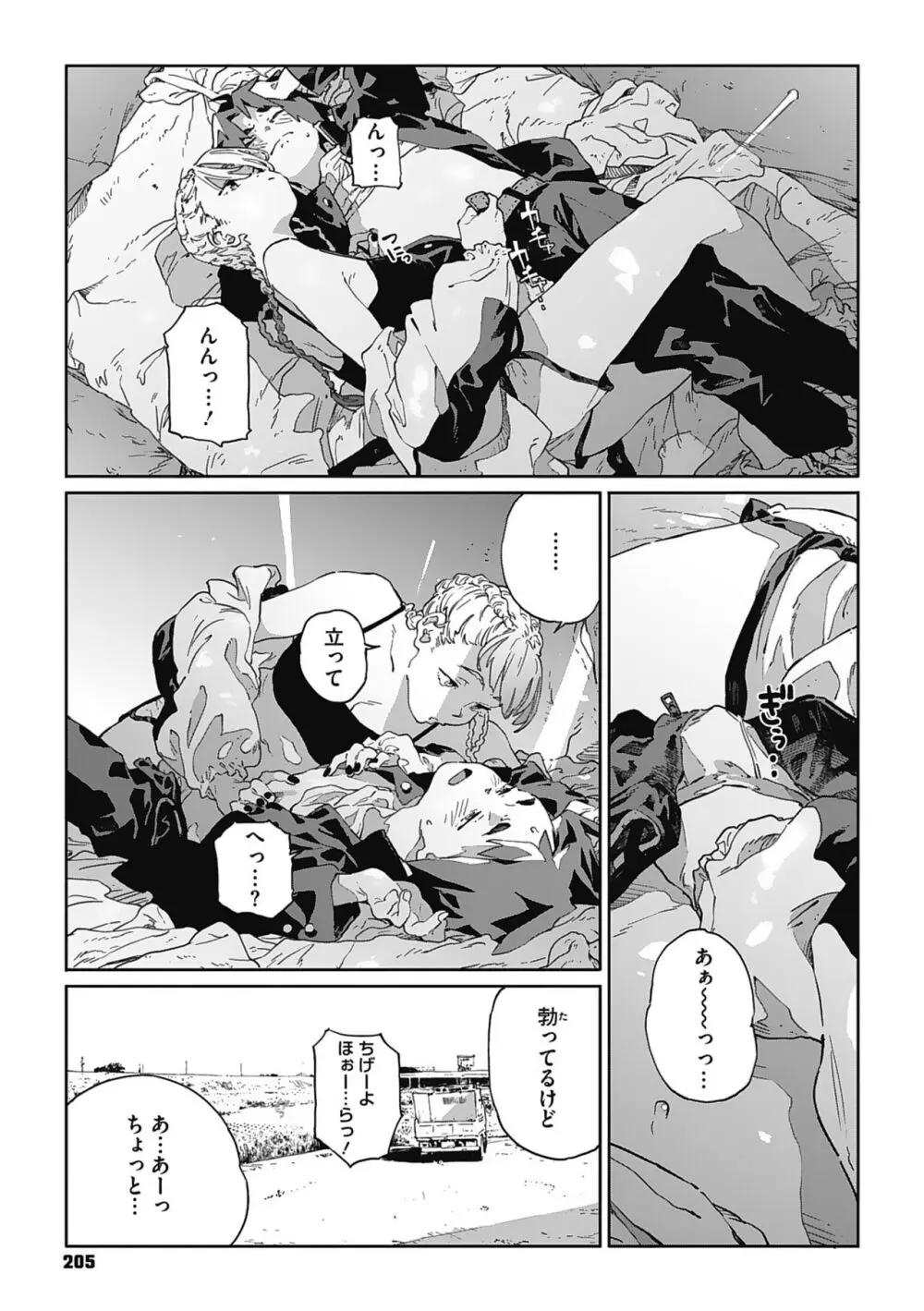 糸を撚る Page.204