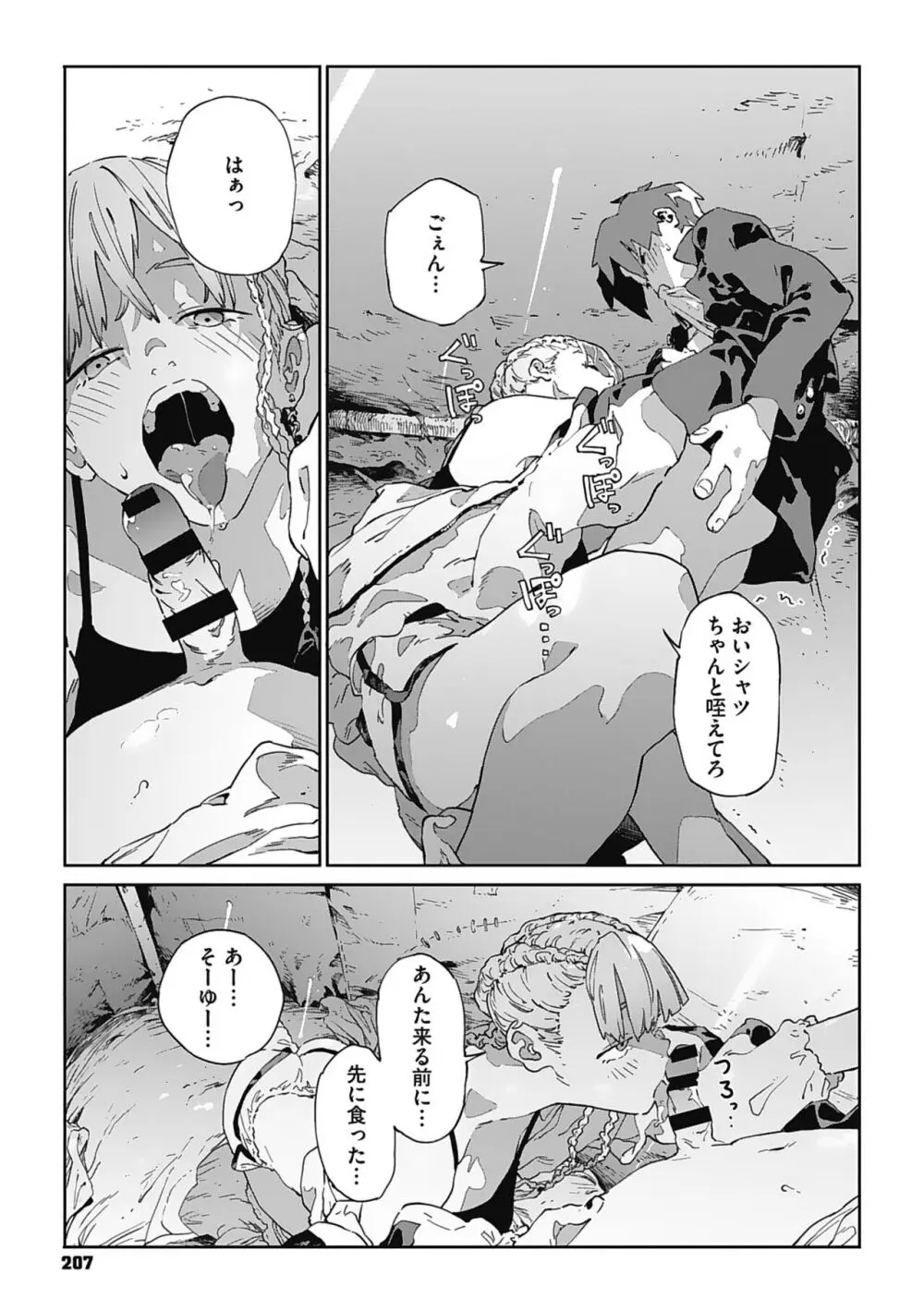 糸を撚る Page.206