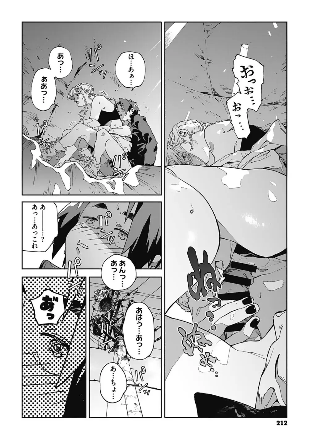 糸を撚る Page.211