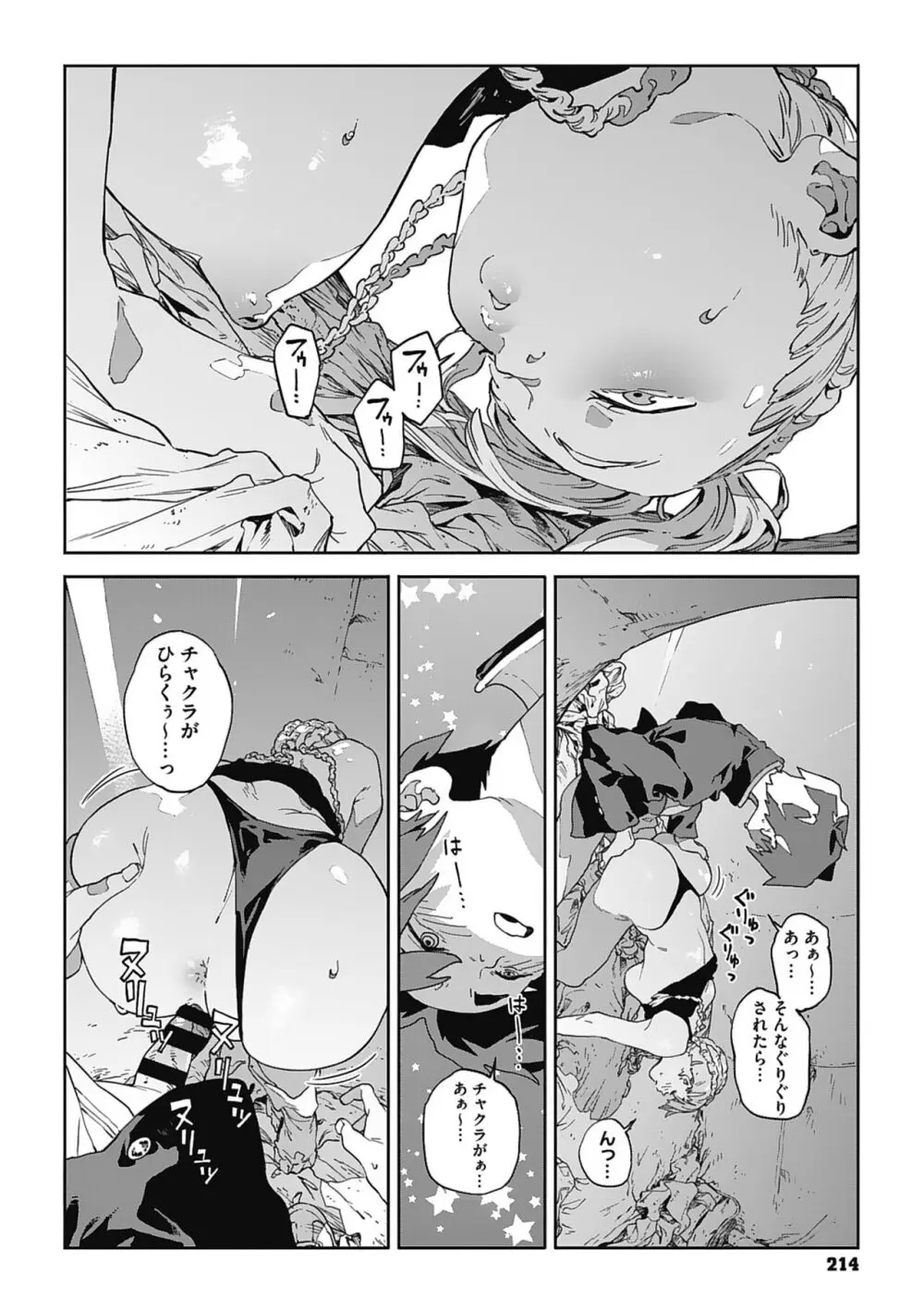 糸を撚る Page.213