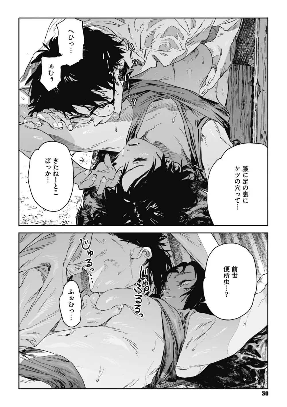 糸を撚る Page.29