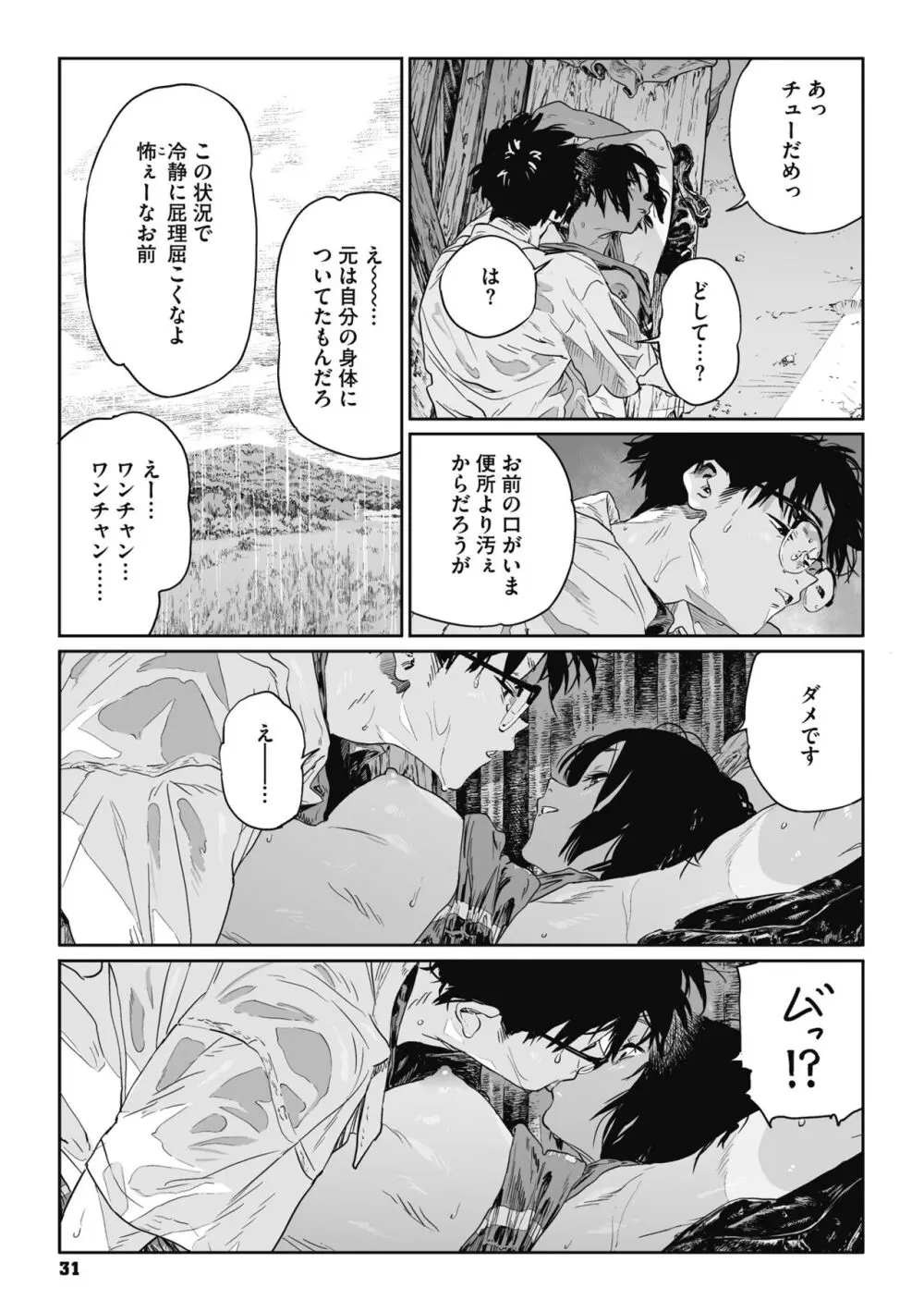 糸を撚る Page.30