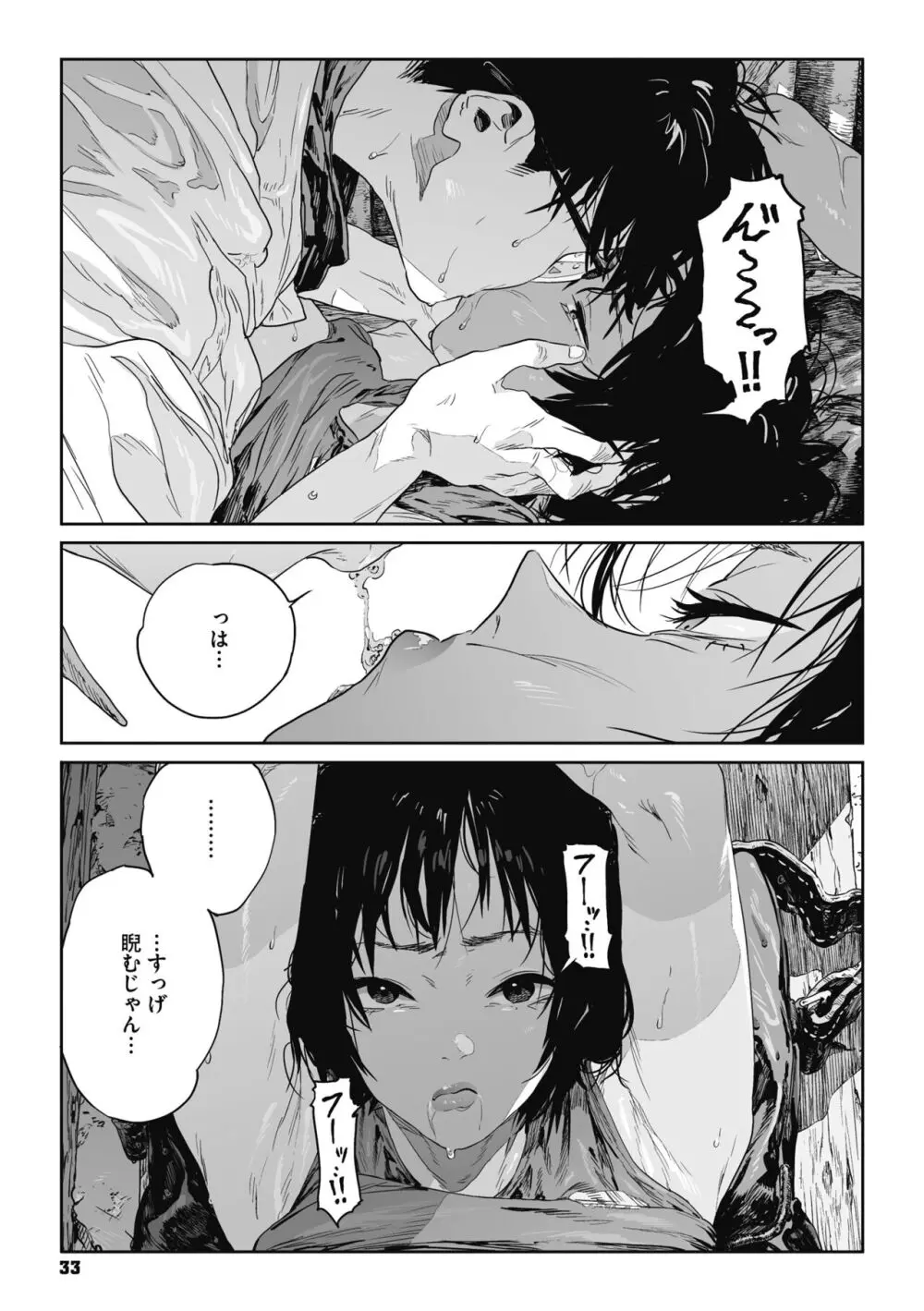 糸を撚る Page.32