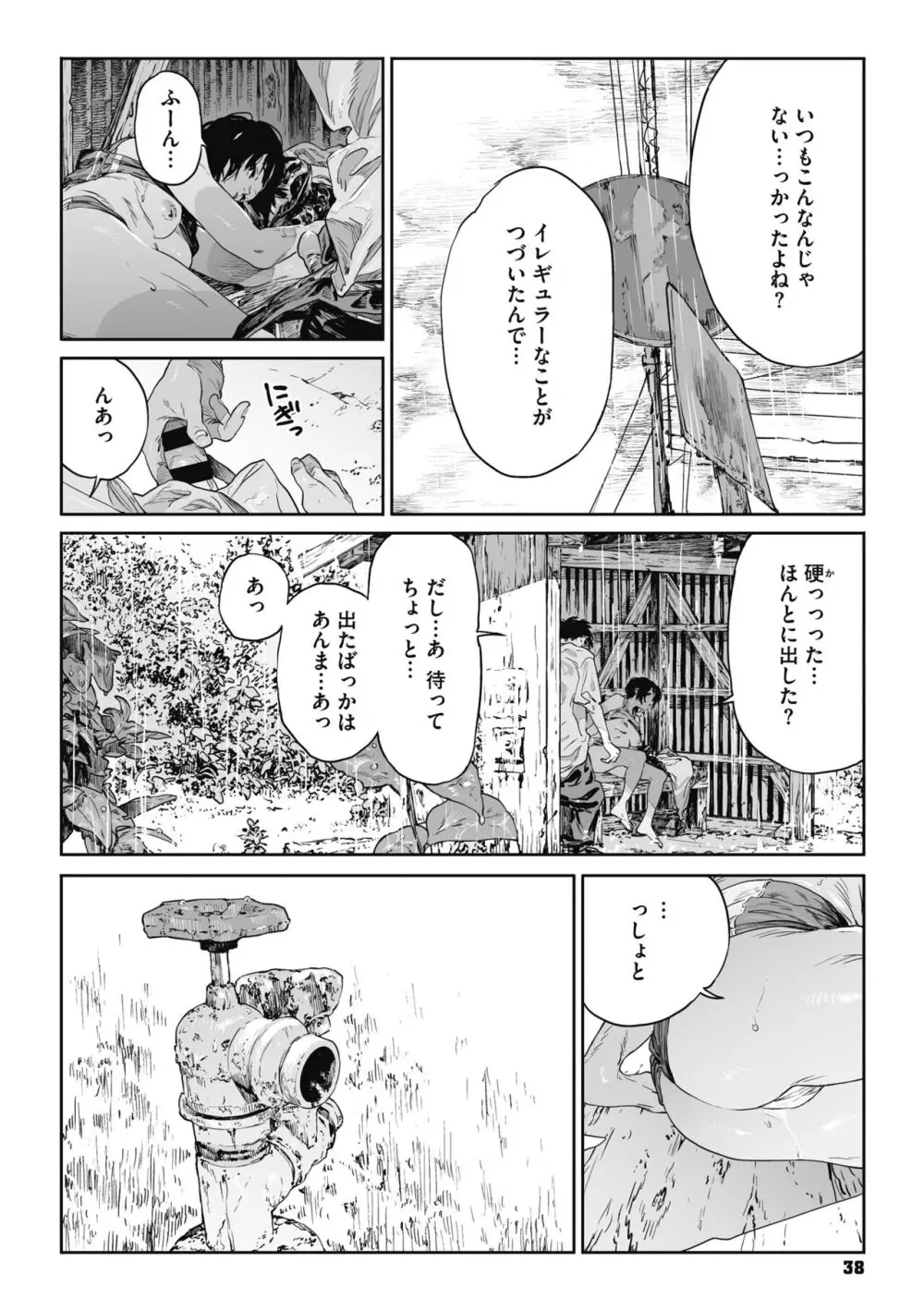 糸を撚る Page.37