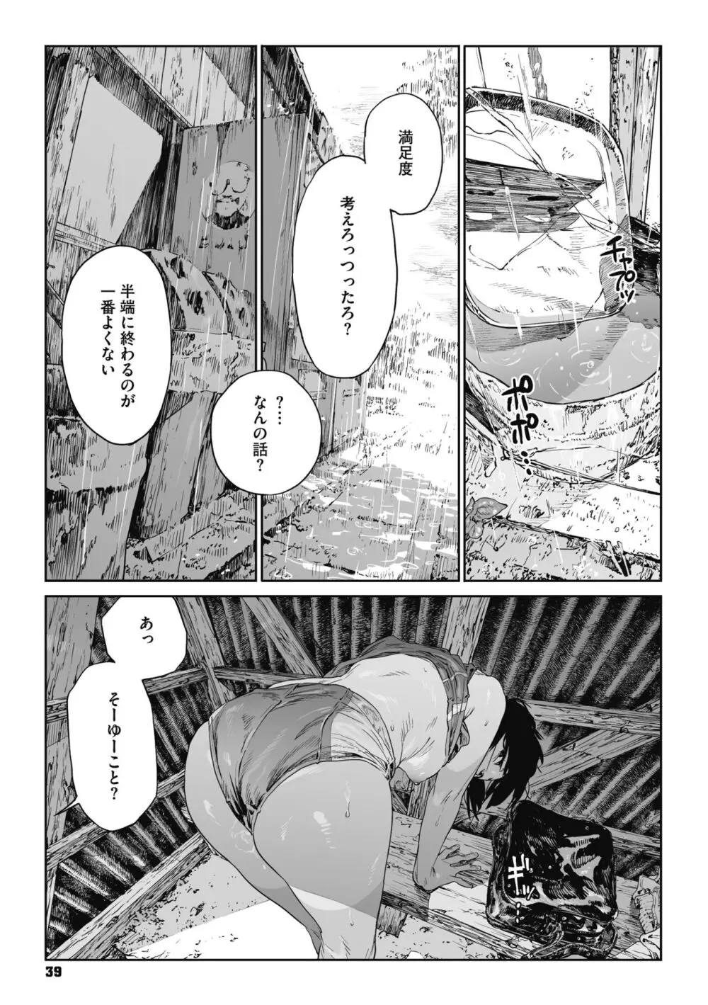 糸を撚る Page.38