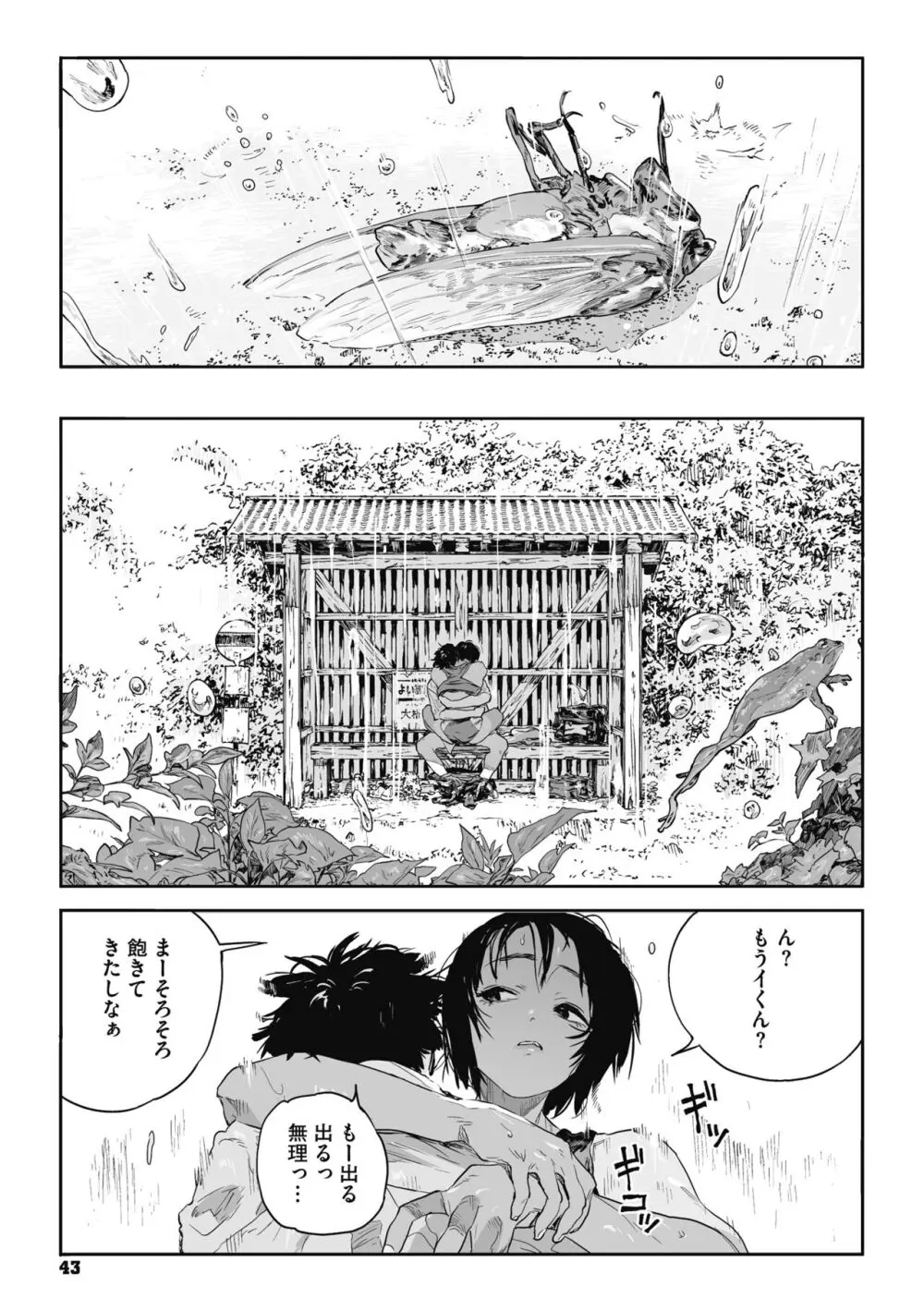 糸を撚る Page.42