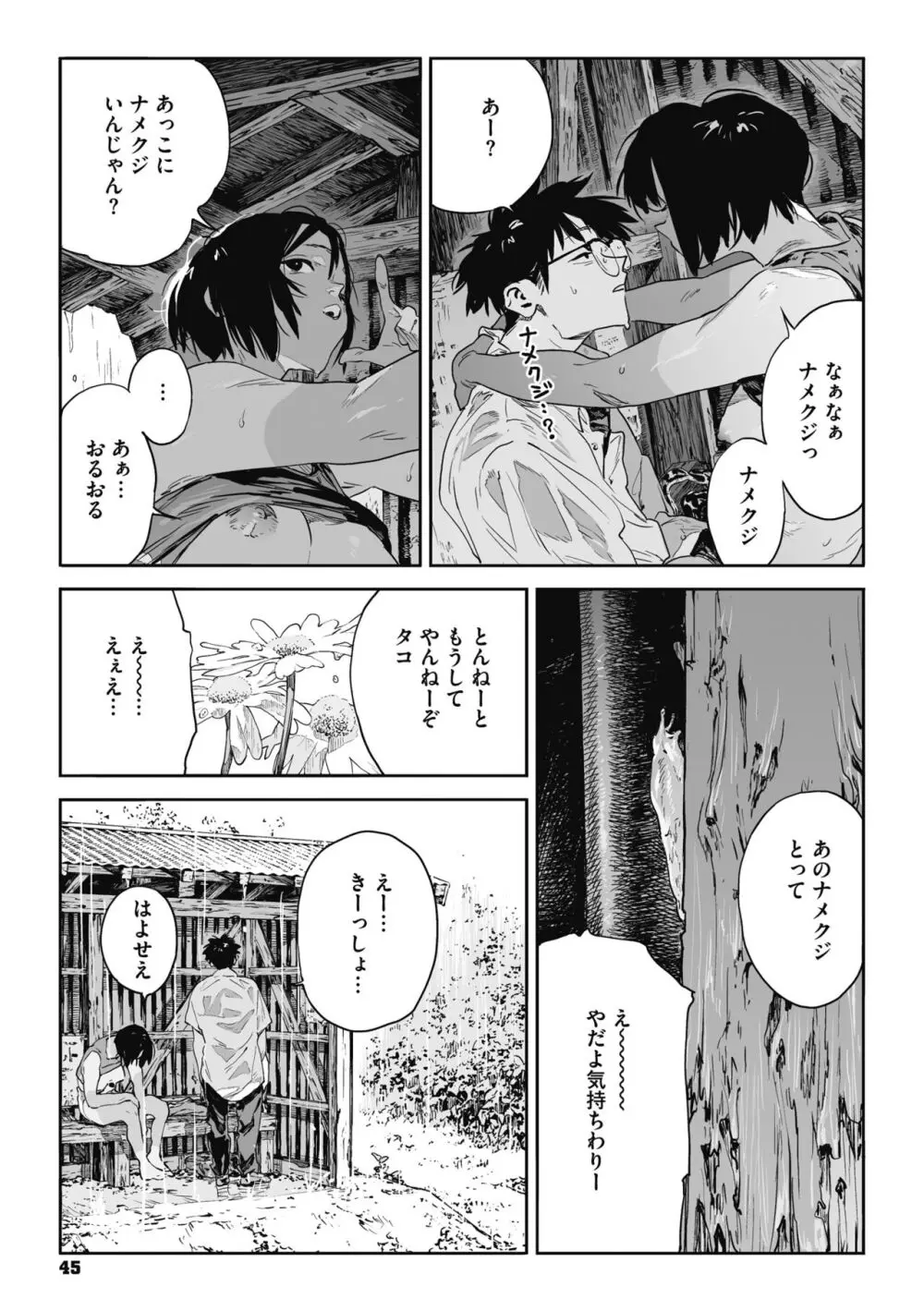 糸を撚る Page.44