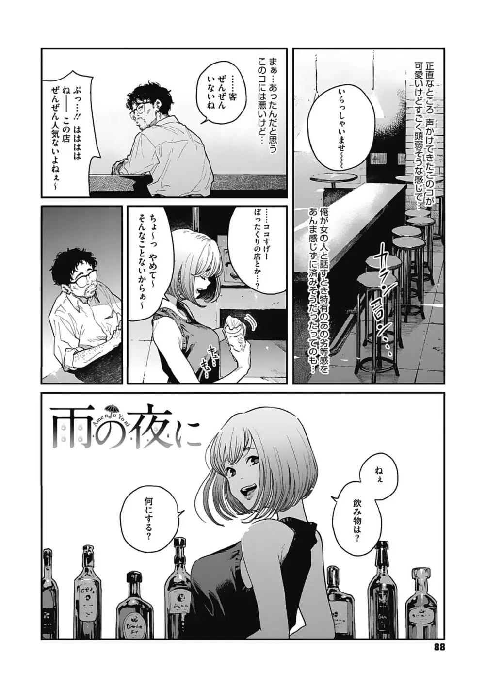 糸を撚る Page.87