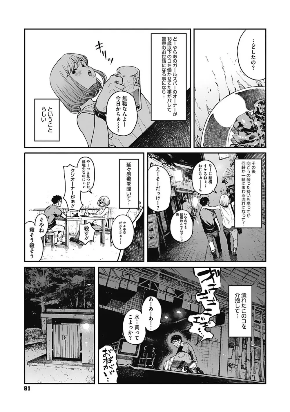 糸を撚る Page.90