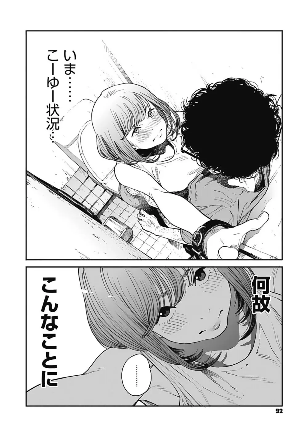 糸を撚る Page.91